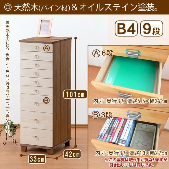 多段チェスト ツートン B4 9段 書類 引き出し 収納 天然木製