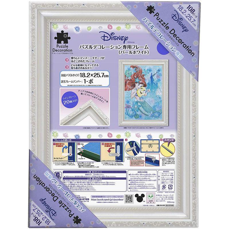 エポック社（EPOCH） 【新品】エポック社 パズルフレーム ディズニー