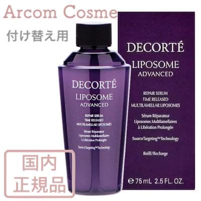 LIPOSOME コスメデコルテ リポソーム アドバンスト リペアセラム