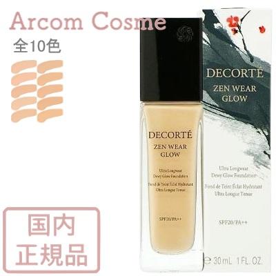 DECORTE（デコルテ） 【2024年8月新商品】コスメデコルテ ゼン ウェア
