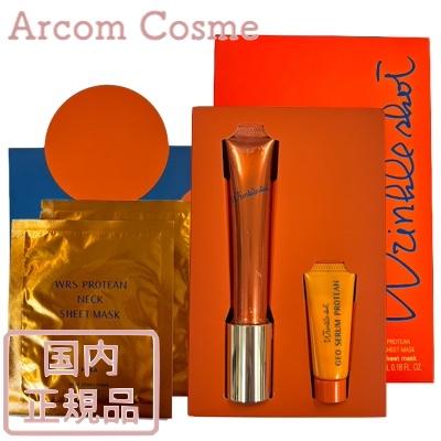 リンクルショット 【限定キット】POLA ポーラ シーズンスペシャル