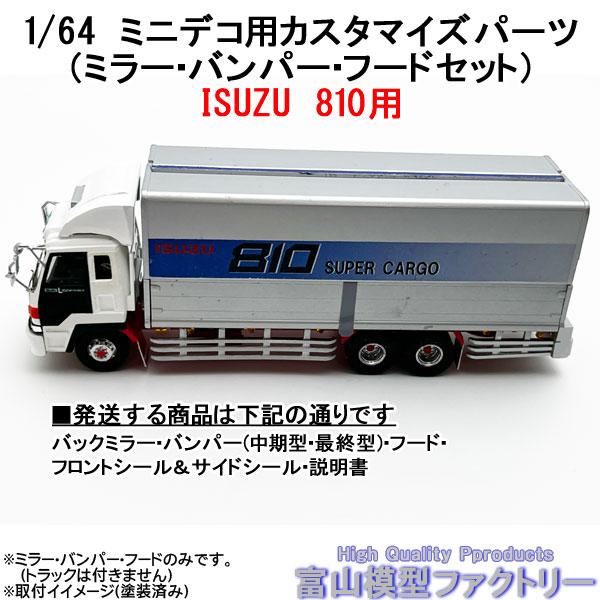 青島文化教材社 アオシマ 1/64 ミニデコ用 カスタマイズパーツ「ミラー