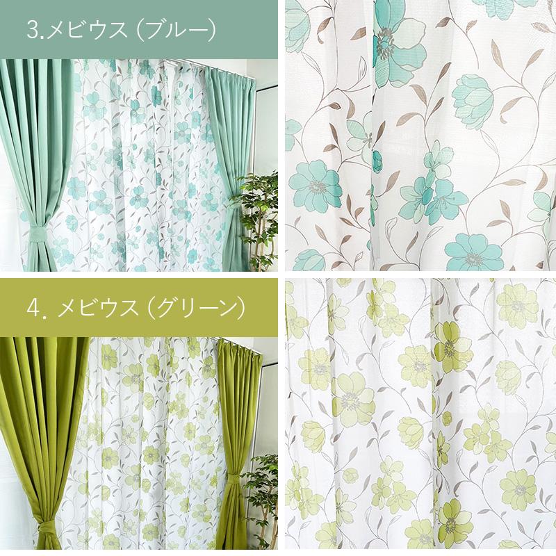 カーテン 4枚組 厚地 ドレープ レース 100×135 100×178 100×200 北欧
