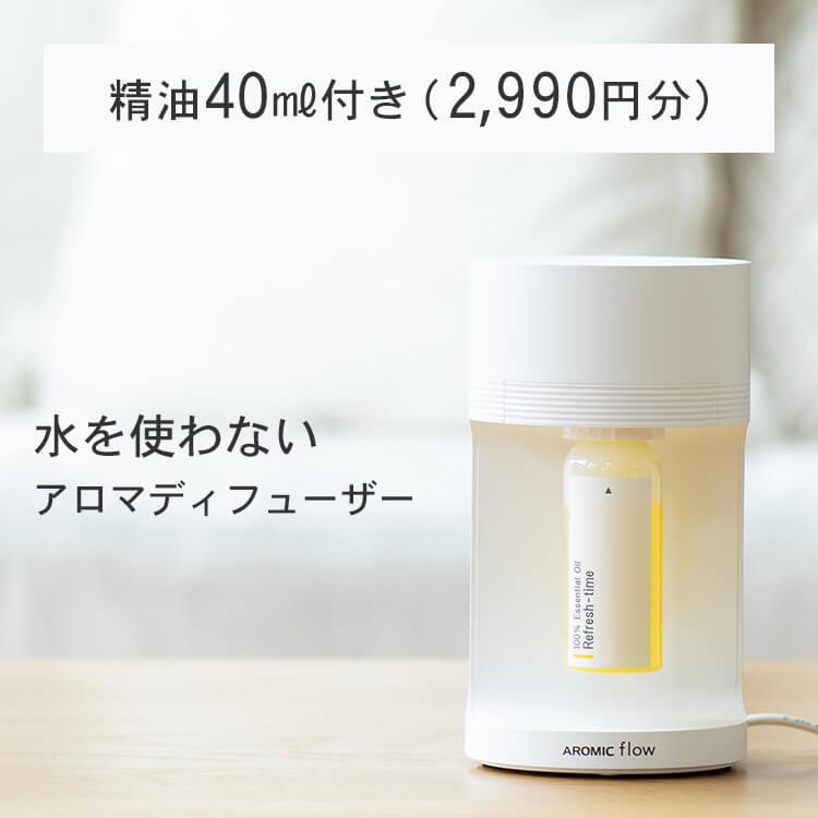 アロミックスタイル（AROMIC style） 公式 アロマディフューザー 水を
