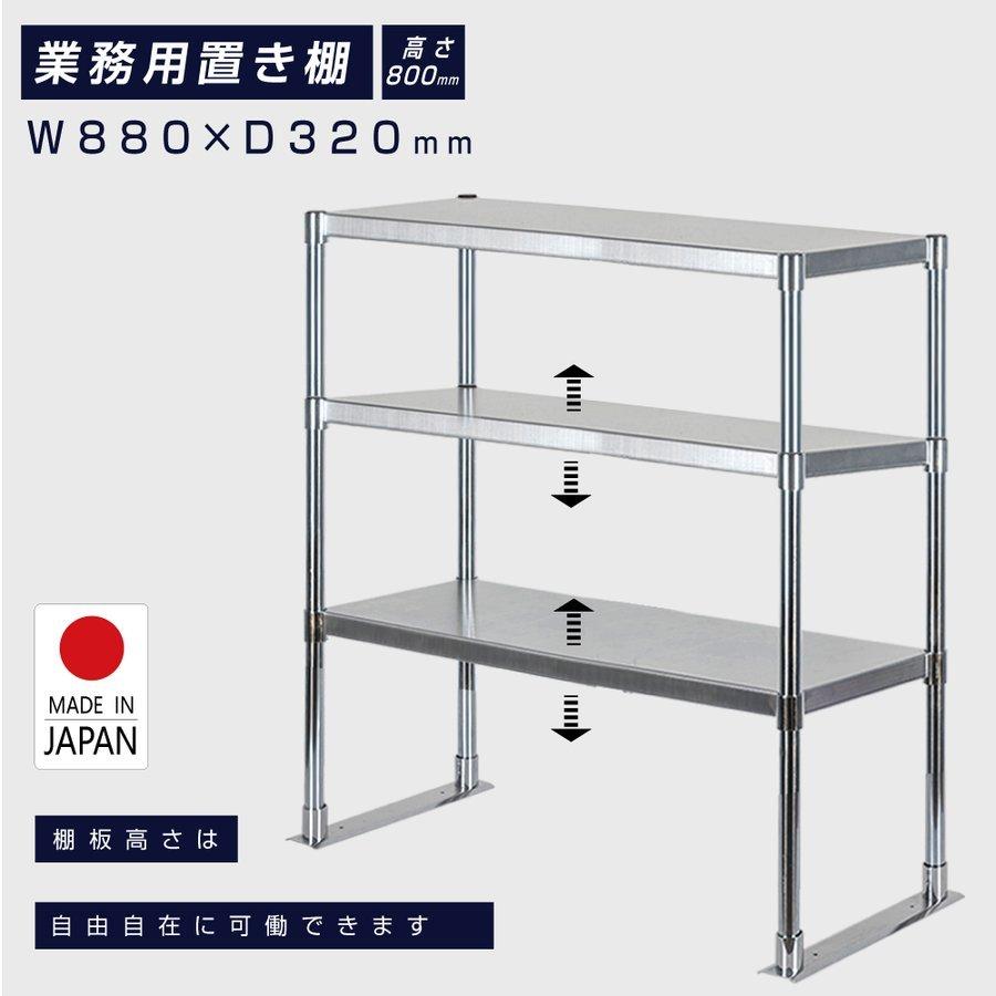 日本製造 ステンレス製 業務用 キッチン置き棚 3段タイプ ステンレス