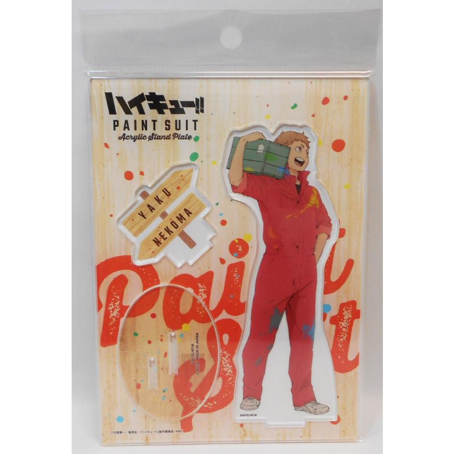 ハイキュー！！ ペイントスーツ アクリルスタンドプレート 夜久 : 玩具