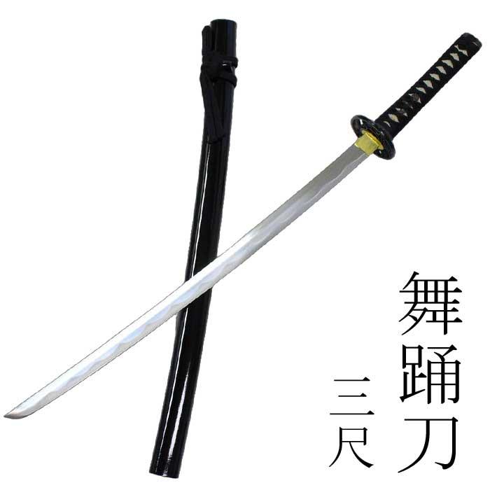 舞踊刀 89cm 3尺 踊り 小道具 （s3202） 舞踊 刀 剣舞 日本刀 模造刀
