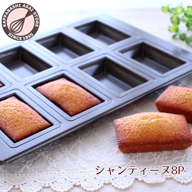 シャンティーヌ型 浅井商店オリジナル スーパーシリコン加工 深型