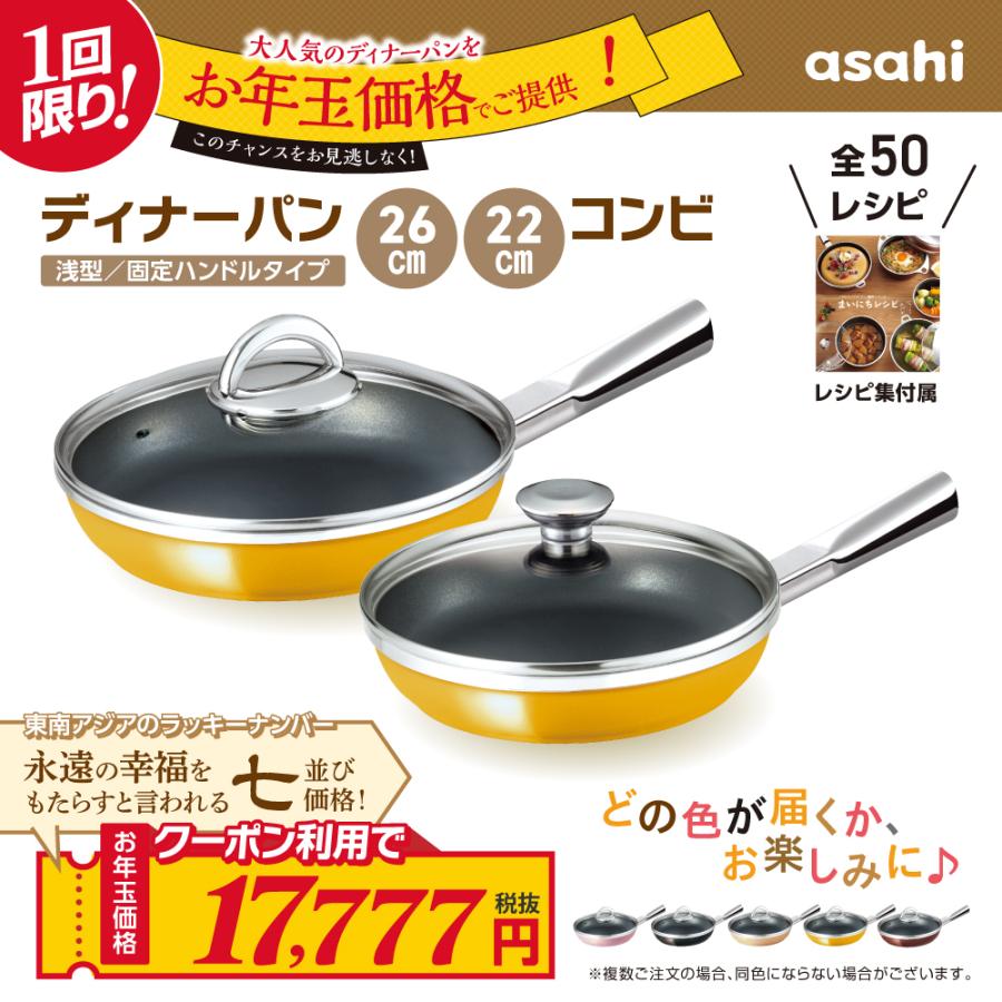 アサヒ軽金属 ＼クーポンで税抜17,777円／ フライパン セット ディナー