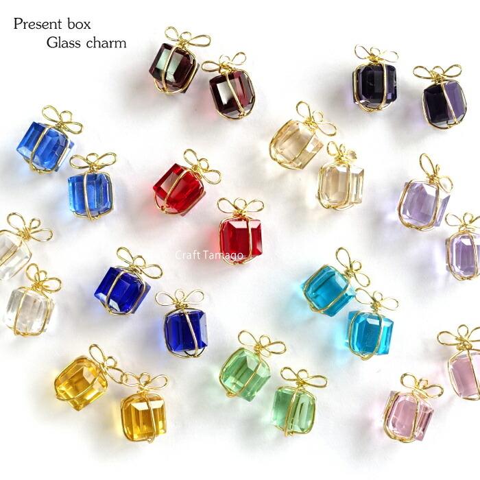 チャームパーツ プレゼントボックス ガラス ワイヤーチャーム 2個 資材