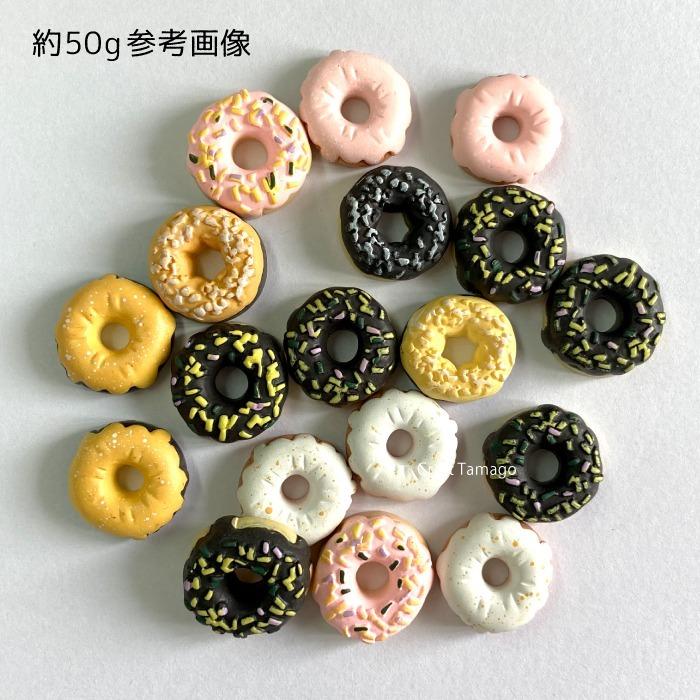 デコパーツ ドーナツアソート 直径約20mm 約17個前後 ドーナッツ 約50g