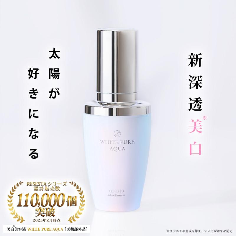 美白 美容液 プラセンタ RESESTA WHITE PURE AQUA しみ そばかす シミ