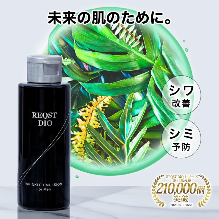 メンズ シワ改善 乳液 シミくすみ 予防 ナイアシンアミド配合 REQST