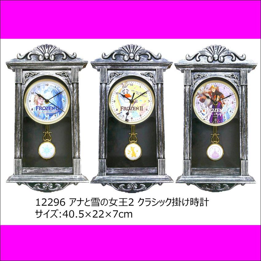 アナと雪の女王2 クラシック 掛け時計 ディズニー プリンセス アナ雪