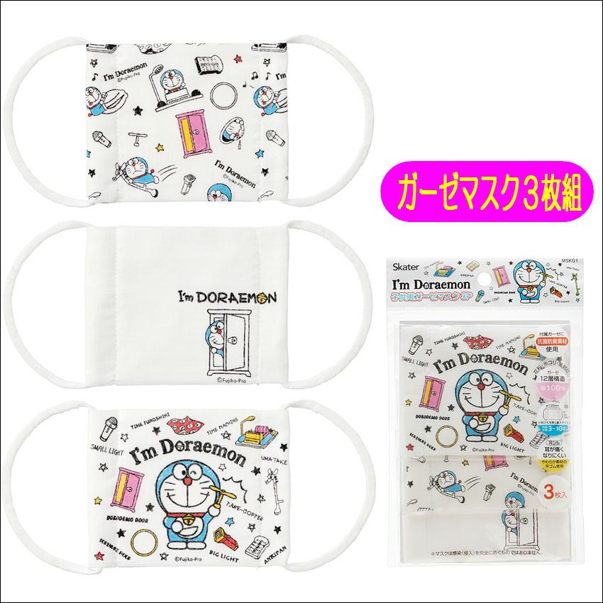 スケーター 3枚組 子供 ガーゼ 12層 抗菌防臭 綿100% マスク