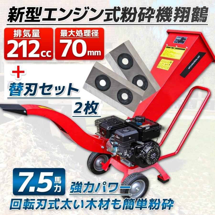 激安セール エンジン粉砕機 ウッドチッパー 7.5馬力+2枚替刃セット