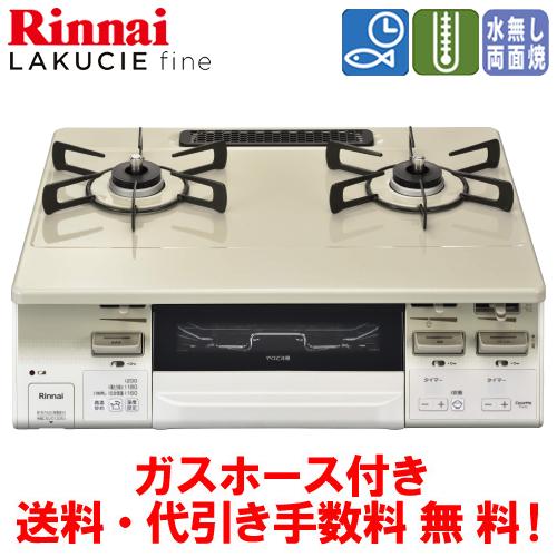 リンナイ（Rinnai） ガスコンロ RT66WH7RA-CW ラクシエファイン 59cm