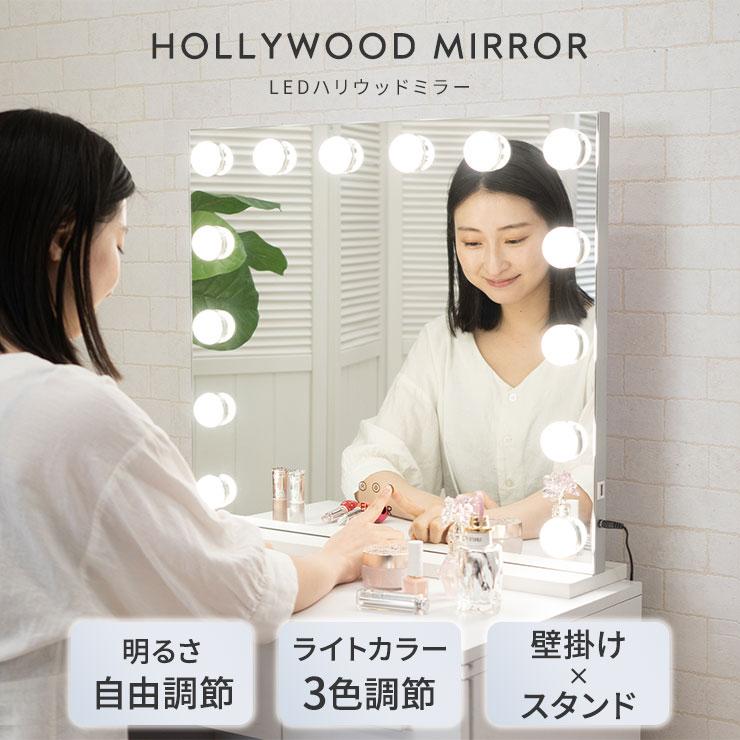 EMOOR（エムール） LED ライト付き ハリウッドミラー 女優ミラー 鏡