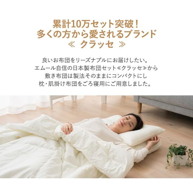 EMOOR（エムール） 布団セット 日本製 シングル ごろ寝布団セット 4点