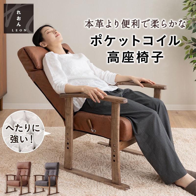 EMOOR（エムール） 高座椅子 ポケットコイル リクライニング