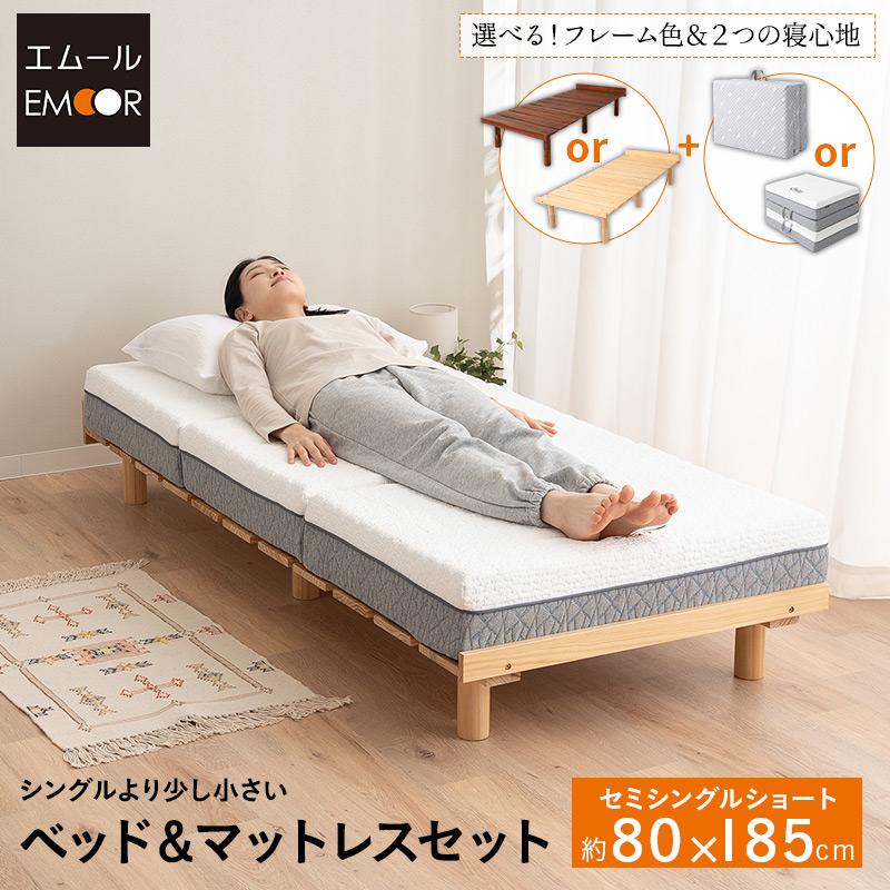 ベッド＆マットレス セミシングルショート デイベッド すのこ フレーム