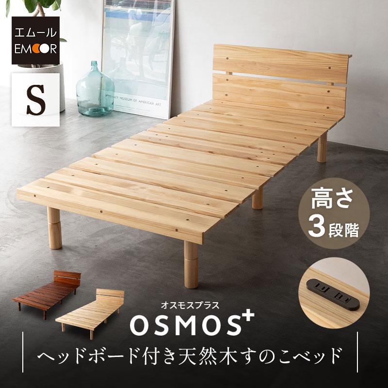 EMOOR（エムール） すのこベッド ベッドフレーム シングル ヘッド