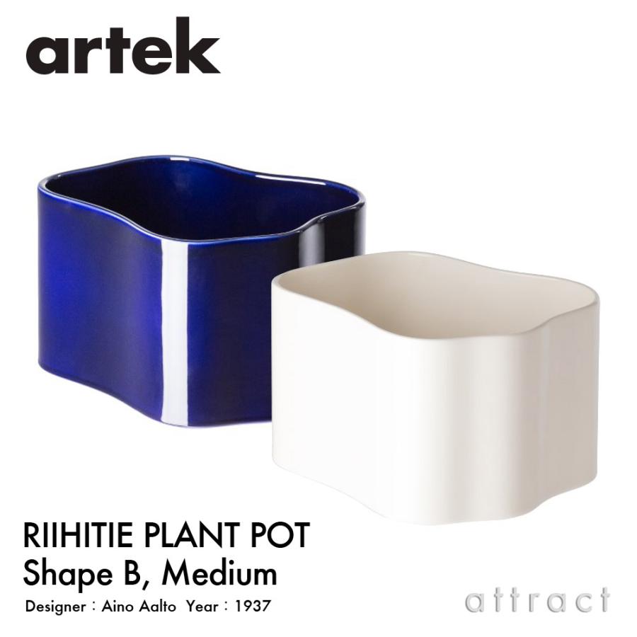 Artek アルテック Riihitie Plant Pot リーヒティエ プラント ポット B