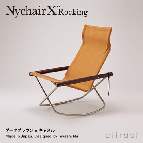 ニーチェア エックス ロッキング Nychair X Rocking フォールディング