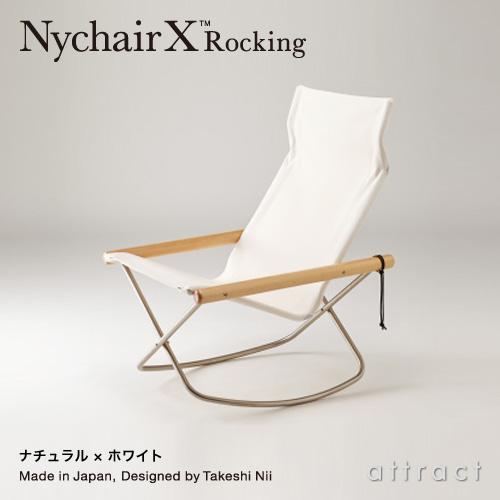 ニーチェア エックス ロッキング Nychair X Rocking フォールディング