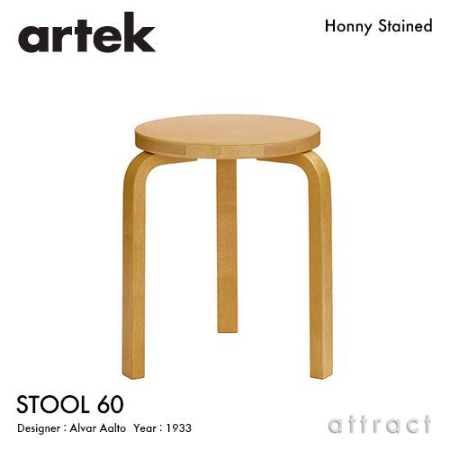 artek（アルテック） STOOL 60 スツール 3本脚 バーチ材 座面 （ハニー