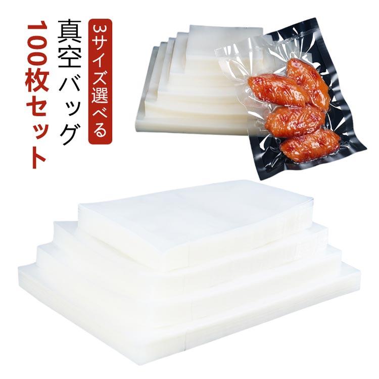 100枚】 真空パック 袋 真空パック袋 エンボス加工 真空パック機