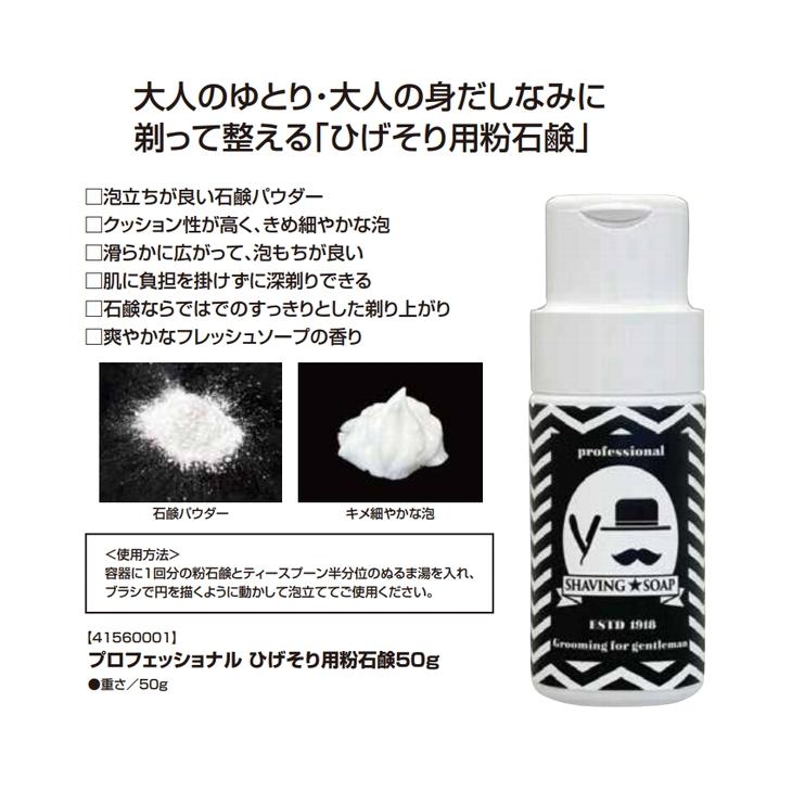 エスケー石鹸 プロフェッショナル ひげそり用粉石鹸 50g エスケー