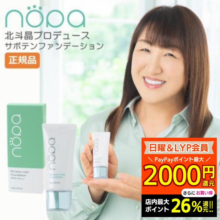 素数 リキッドファンデーション ファンデーション nopa マイベスト