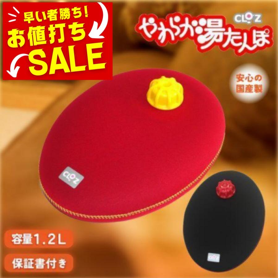 クロッツ CLO'Z やわらか湯たんぽ たまご型タイプ 湯たんぽ シンプル