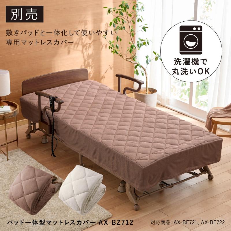 アテックスベッド 折りたたみベッド 収納式 シングル 電動