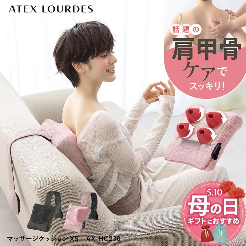 ルルド マッサージクッション XS AX-HC230 肩甲骨 背中 肩 首