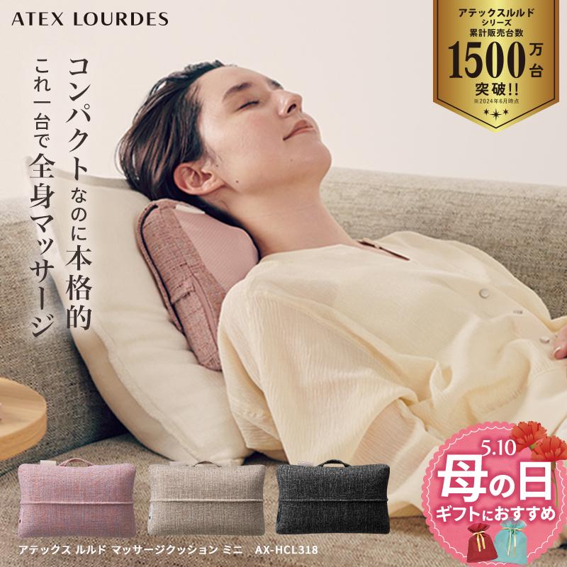 ルルド マッサージクッション ミニ AX-HCL318 肩 背中 首