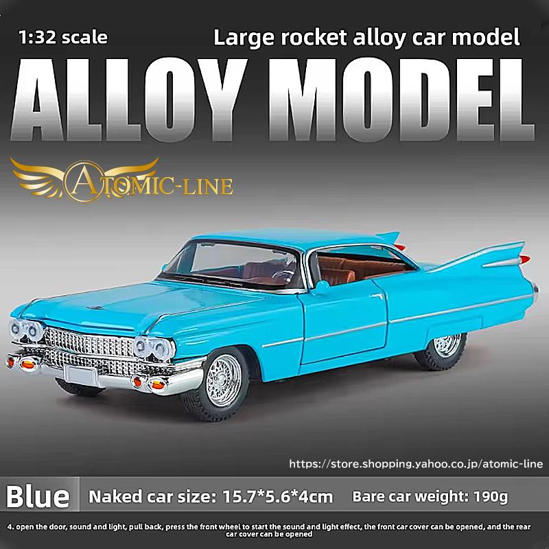 キャデラック エルドラド ビアリッツ 1/32 ミニカー 全4色 ライト点灯