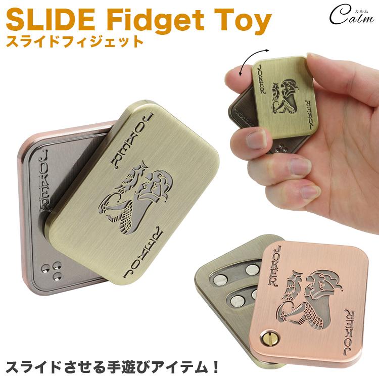 フィジェットトイ スライド フィジェット トイ マグネット 磁石