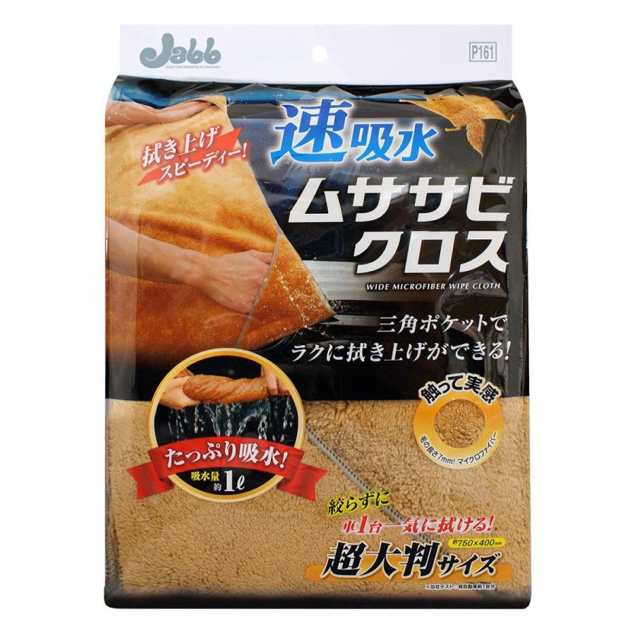 オートバックス（AUTOBACS） プロスタッフ 速吸水 ムササビクロス P161