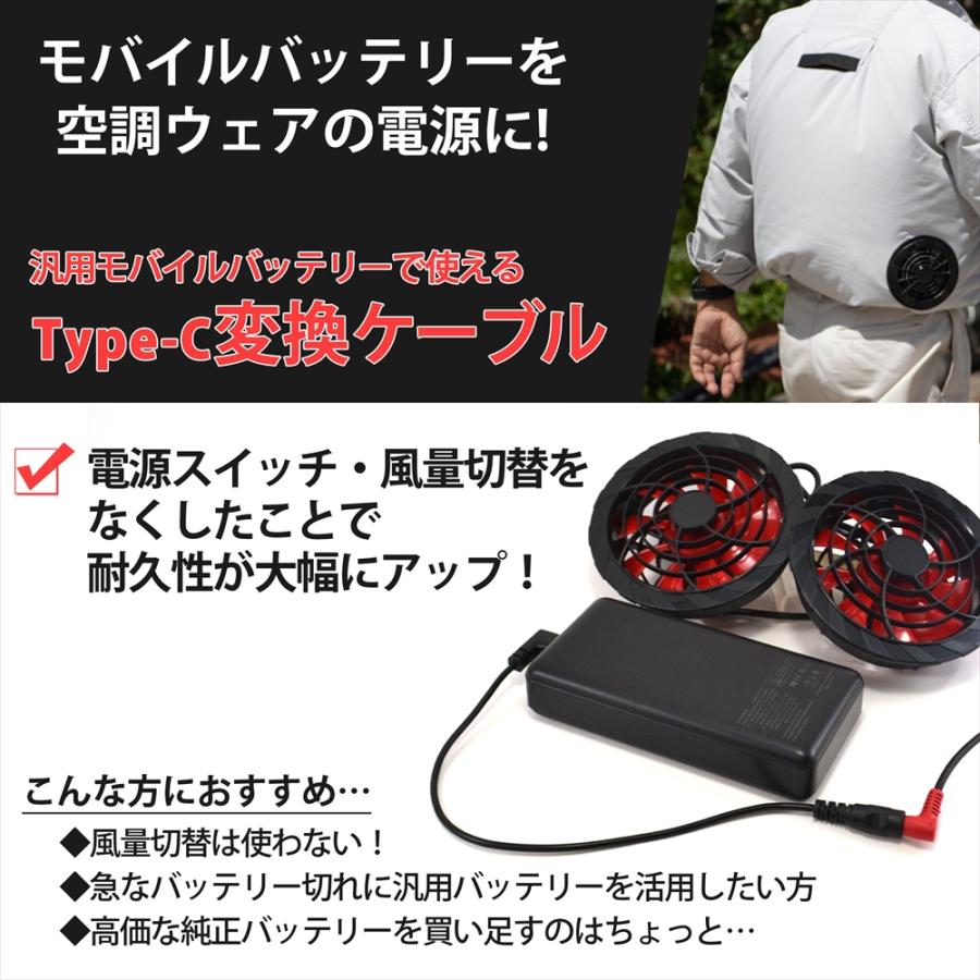 ワークマン 対応 WZ4670 WZ4650 WindCore 変換ケーブル Type-C 変換