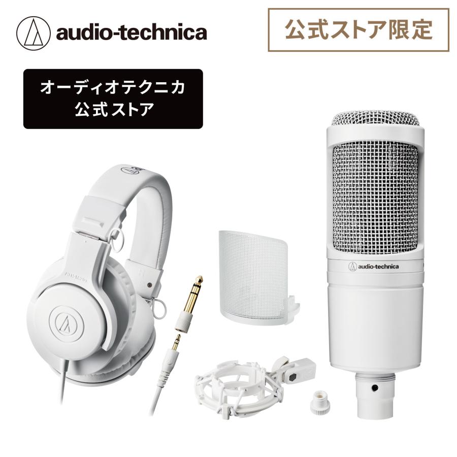 オーディオテクニカ（audio-technica） AT2020 CWH ATH-M20x WH セット