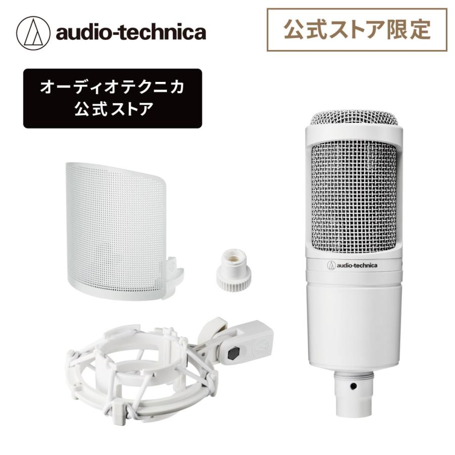オーディオテクニカ AT2020 CWH 公式ストア限定品 コンデンサー