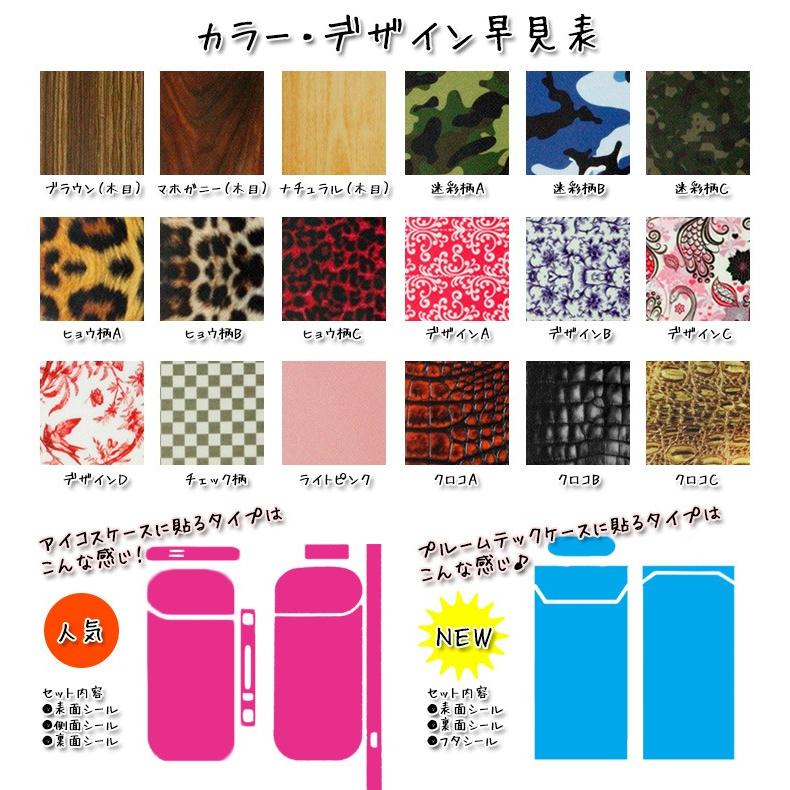 IQOS アイコス＆プルームテック用 スキンシール (18種類) iQOSシール