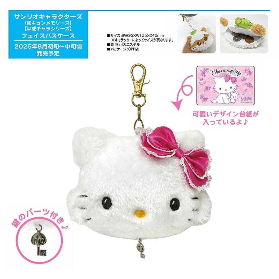 チャーミーキティ フェイスパスケース リール付き 定期入れ ICカード