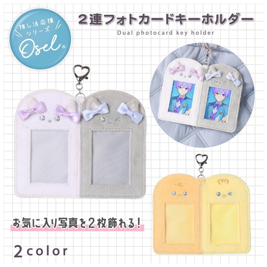 Osel 2連フォトカードキーホルダー 推し活 グッズ PVC カードケース