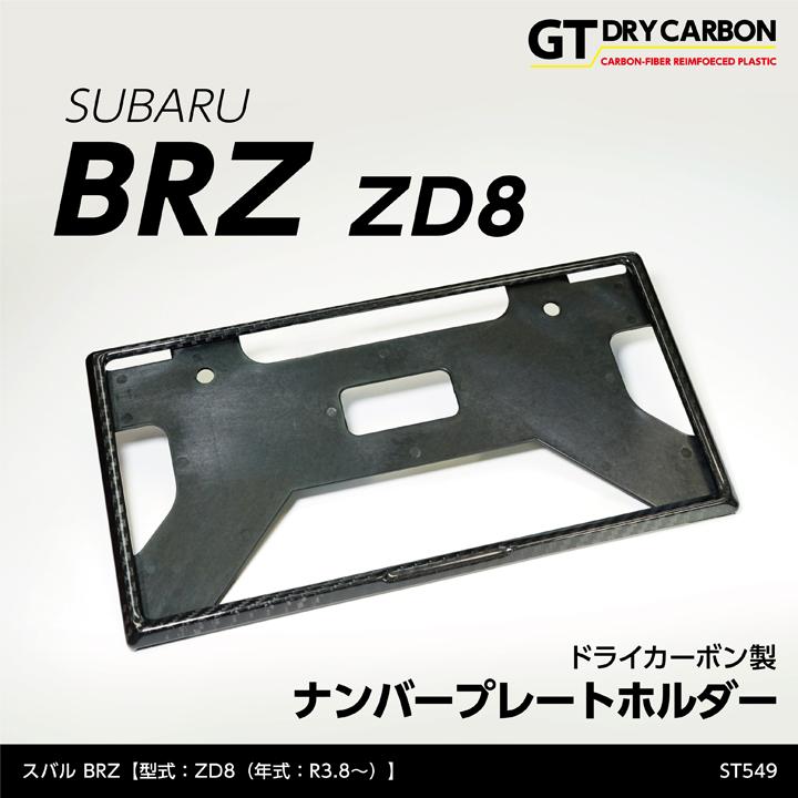 在庫あり)新基準適合済み スバル BRZ(型式：ZD8(年式：R3.8〜))ドライ