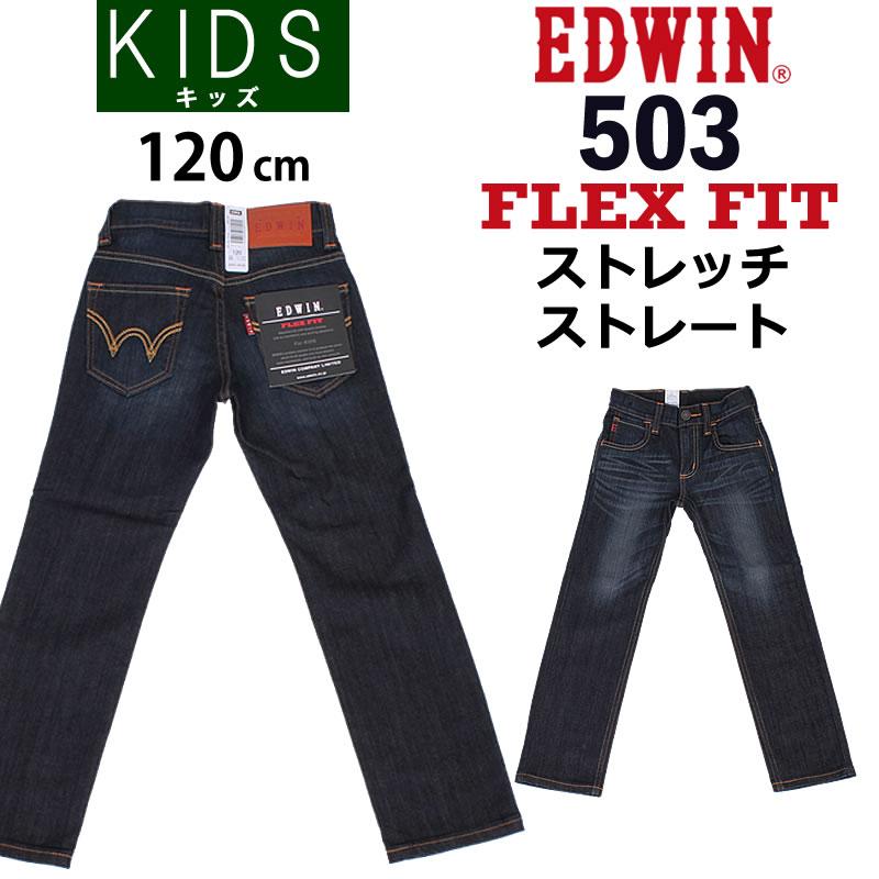 EDWIN（エドウィン） SALE≪120cm≫ ストレッチストレート ジーンズ