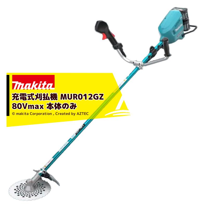 マキタ（makita） 草刈り機 MUR012GZ 本体のみ 40Vx2 80V/4〜5.0Ah対応