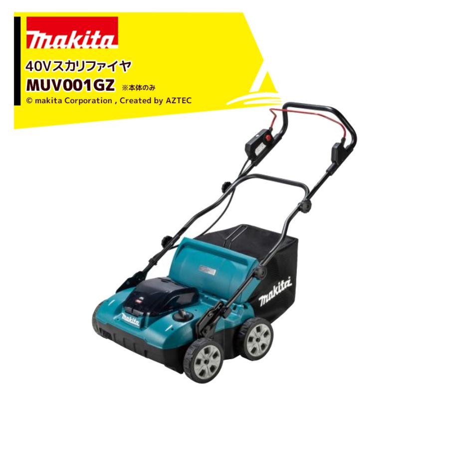 マキタ 40Vスカリファイヤ 380mm エアレーション＆サッチング MUV001GZ